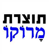 Capara In Hebrew Modern Jewish Israeli Slang T-Shirt